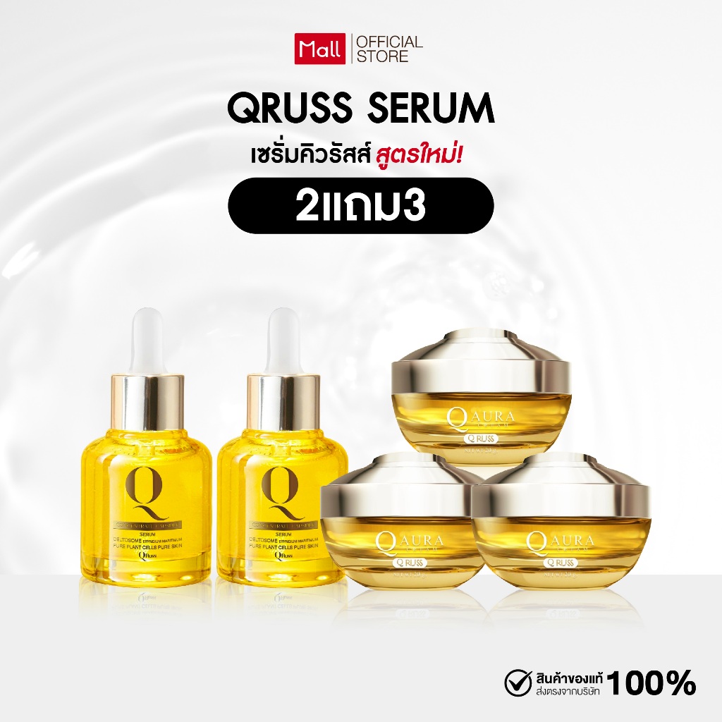 {5ชิ้น} Qruss Serum+Aura Cream เซรั่มคิว+ครีมออร่า เซ็ตจบฝ้า สารสกัดเข้มข้น นวัตกรรมใหม่ นำเข้าจากฝรั่งเศล พร้อมส่ง