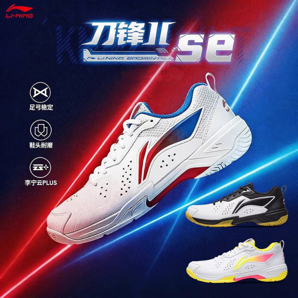 LI-NING รองเท้าแบดมินตัน BLADE II SE (AYTW001) BADMINTON SHOES