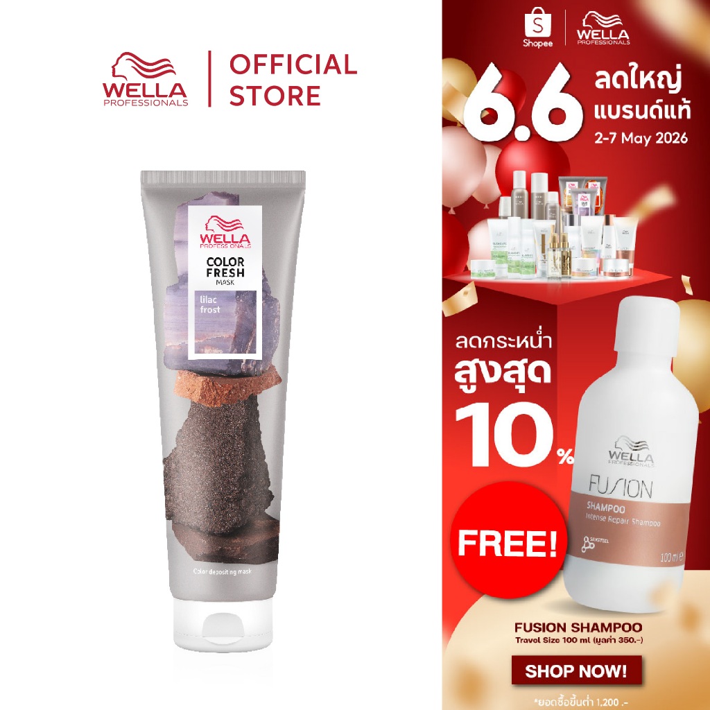 Wella Professionals คัลเลอร์เฟรช มาสก์ ไลแลค ฟลอส 150 มล. Color Fresh Mask LILAC FROST 150ml.