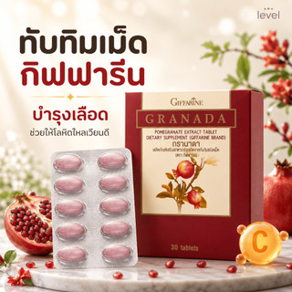 ทับทิมสกัด ทับทิมเม็ด ทับทิมกิฟฟารีน กิฟฟารีน GIFFARINE GRANADA