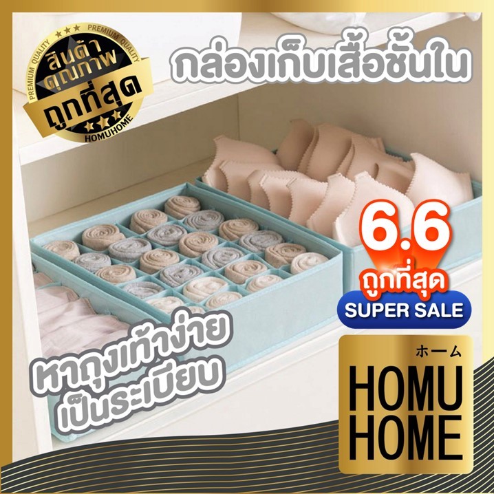 【HOMUHOME ホーム】กล่องเก็บชุดชั้นใน กางเกงใน ถุงเท้า มีช่องแบ่ง จัดระเบียบตู้เสื้อผ้า KD13 SET1 GR