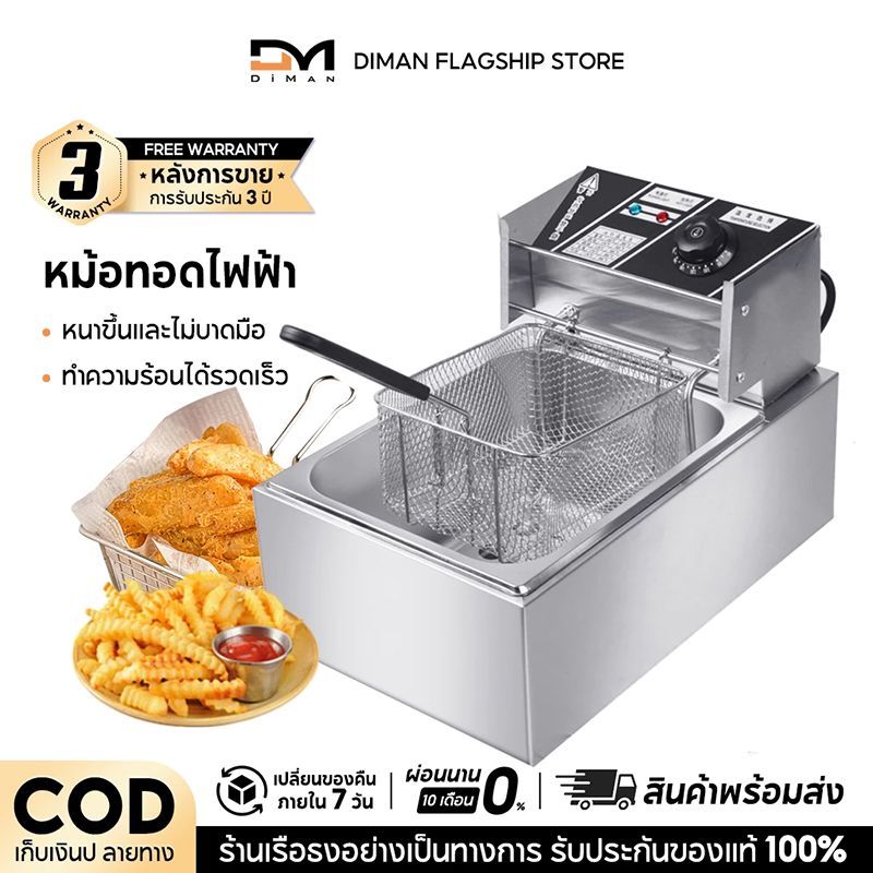 DIMAN เตาทอดไฟฟ้า หม้อทอดไฟฟ้า ขนาด 8 ลิตร หม้อทอดเพื่อการพาณิชย์ Deep fryer หม้อทอด เตาทอด