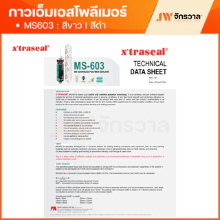 กาวเอ็มเอสโพลีเมอร์ MS-603 x'traseal กันน้ำ / ทาสีทับได้ / คุณภาพสูง ไม่คายน้ำมัน เนื้อกาวไม่เหลือง เหมาะสำหรับงานยูโร