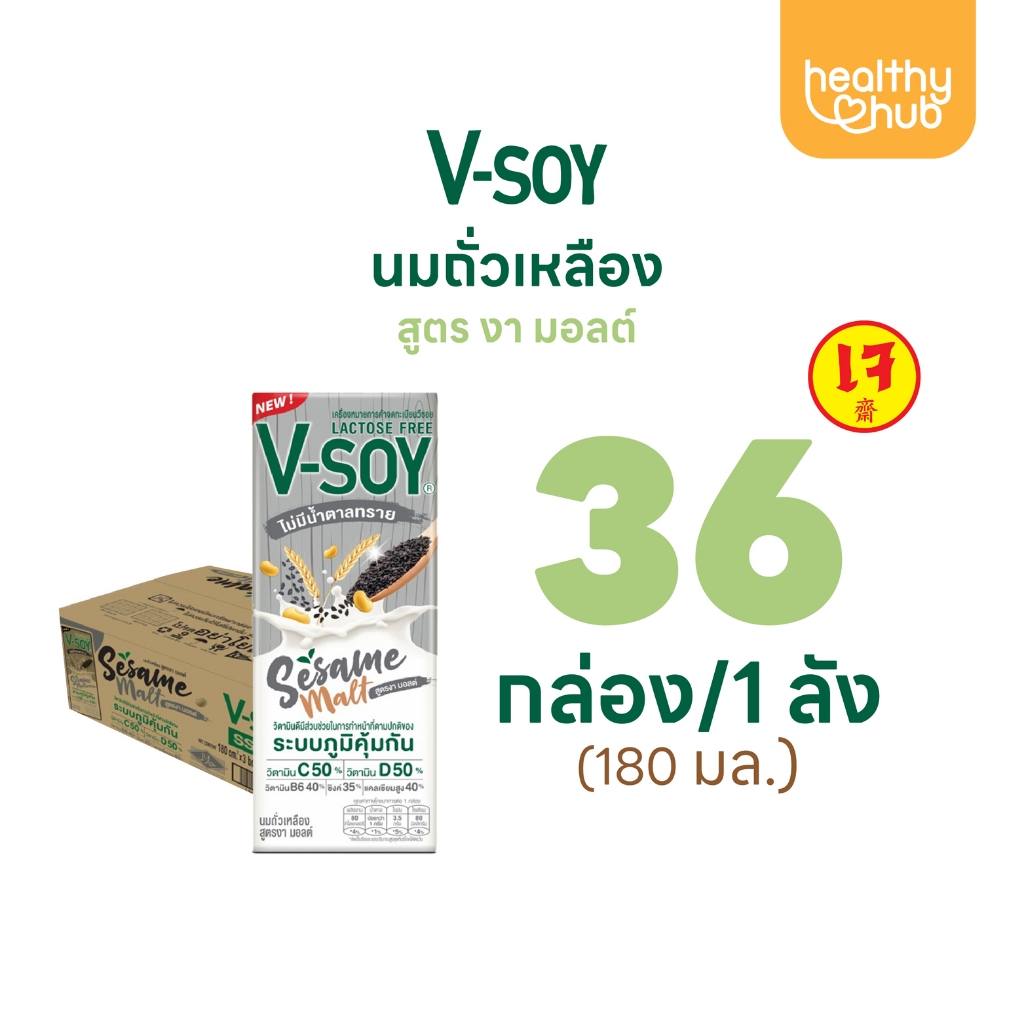 (ยกลัง) V-soy วีซอย นมถั่วเหลือง สูตรงามอลต์  แลคโตสฟรี ไม่มีส่วนผสมน้ำตาลทราย 180 มล.