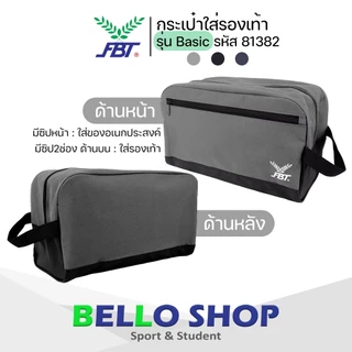 กระเป๋าใส่รองเท้า FBT รุ่น 17-1000 รุ่น 81382 มีซิป คุณภาพดี เท่ ทน