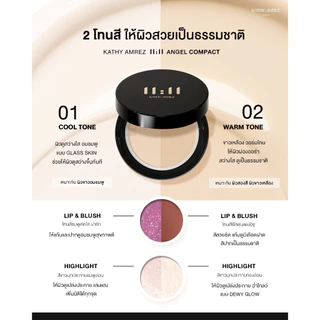 KATHY 11:11 Angle Compact คุชชั่น 11 in 1 ที่รวมทุกฟังก์ชันความงามไว้ในตลับเดียว (1 ตลับ)