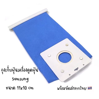 ⚡พร้อมส่งจากไทย⚡ ถุงเก็บฝุ่นเครื่องดูดฝุ่น แบบใช้เปลี่ยนแทนได้ อะไหล่ถุงกรองฝุ่น ขนาด 11x10 ซม.