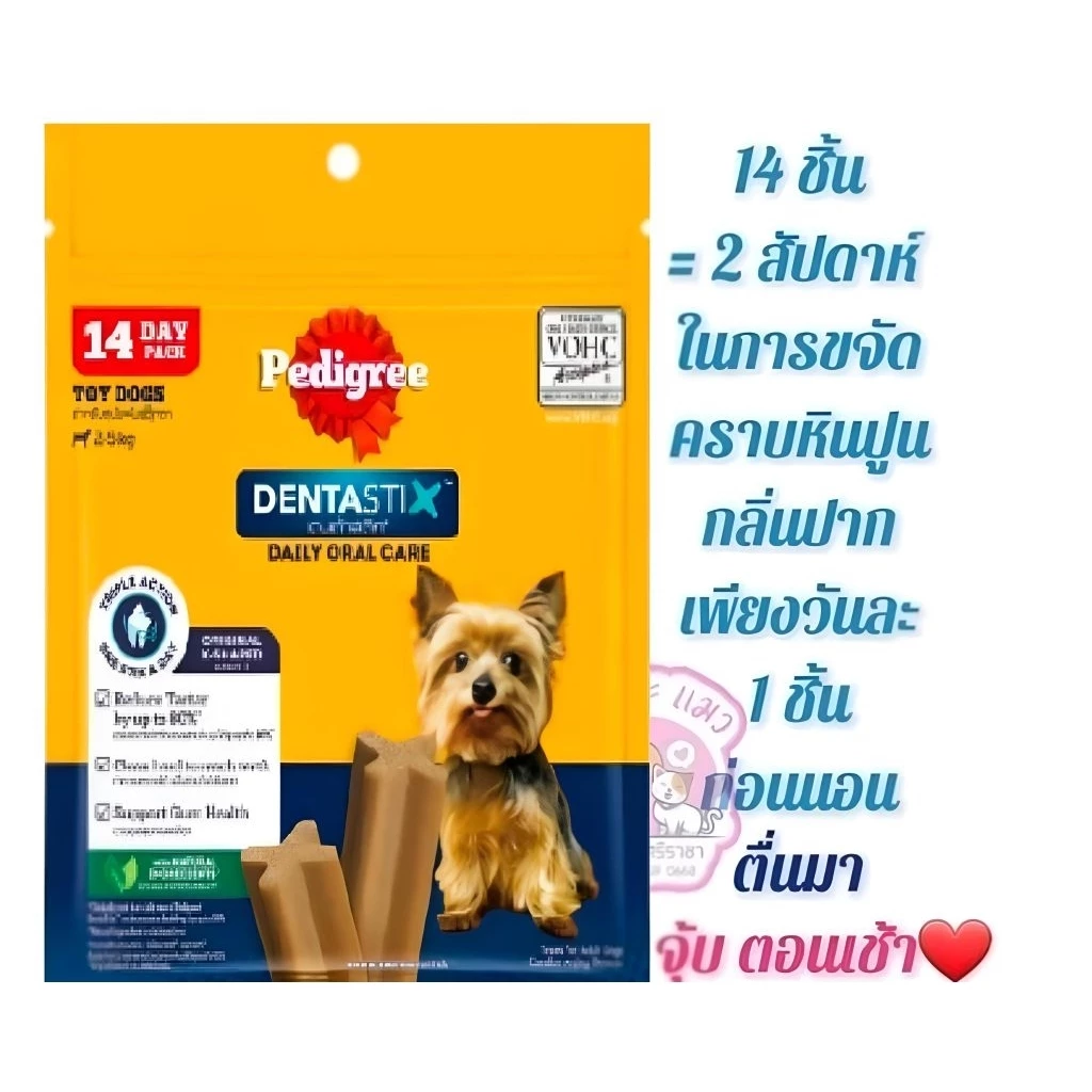 Pedigree.เพดดิกรี เดนต้าสติ๊กขัดฟันสุนัขเล็ก แท่งเดนต้าสติ๊ก 14 แท่ง สุนัขตุ๊กตา