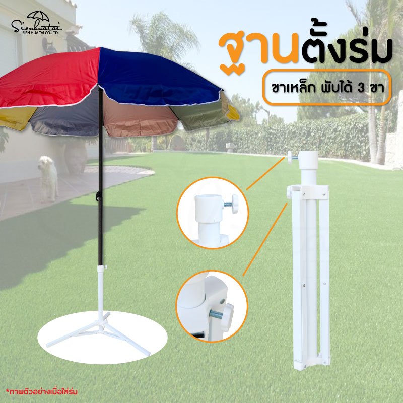ฐานตั้งร่มพับได้ ขาเหล็กพับได้ 3 ขา ขาตั้งร่มสนาม ร้านค้า คาเฟ่ สินค้าพร้อมส่ง