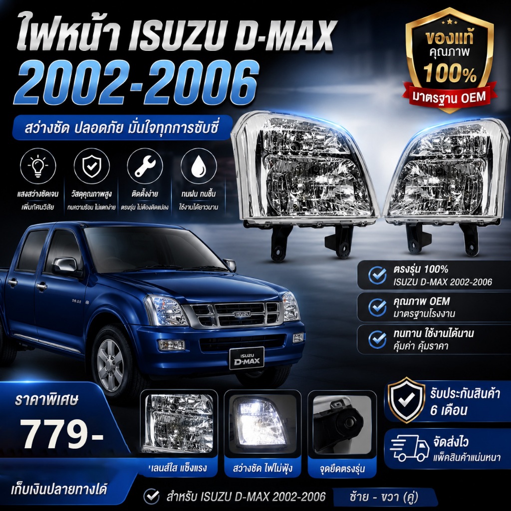 ไฟหน้า Isuzu D-Max ปี 2002 2003 2004 2005 2006 เสื้อไฟหน้า ดีแม็กซ์ รุ่นแรก (ซ้าย/ขวา/คู่) เกรด A ตรงรุ่น ไม่ต้องดัดแปลง