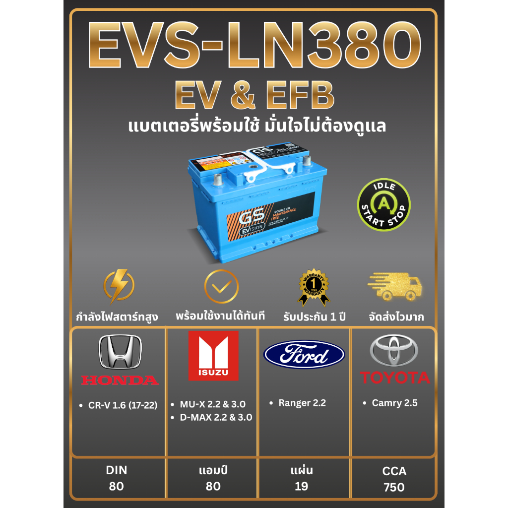 แบตเตอรี่ GS EVS-LN380 12V 80 แอมป์ พร้อมใช้งานทันที (แบตเตอรี่สำหรับรถยนต์ที่มีระบบ Start-Stop และร
