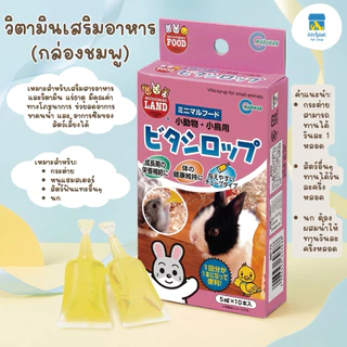 Marukan มารุคัง ไซรัปวิตามินสูตรเพิ่มสารอาหาร สำหรับกระต่าย แฮมสเตอร์ นก 10หลอด นำเข้าจากญี่ปุ่น MR70