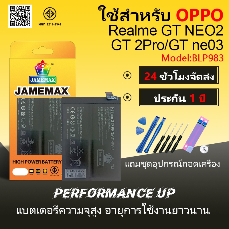 JAMEMAX แบตเตอรี่ OPPO Realme GT NEO2 / GT 2Pro / GT neo3 Battery Model BLP887 ฟรีชุดไขควง hot!!!（25