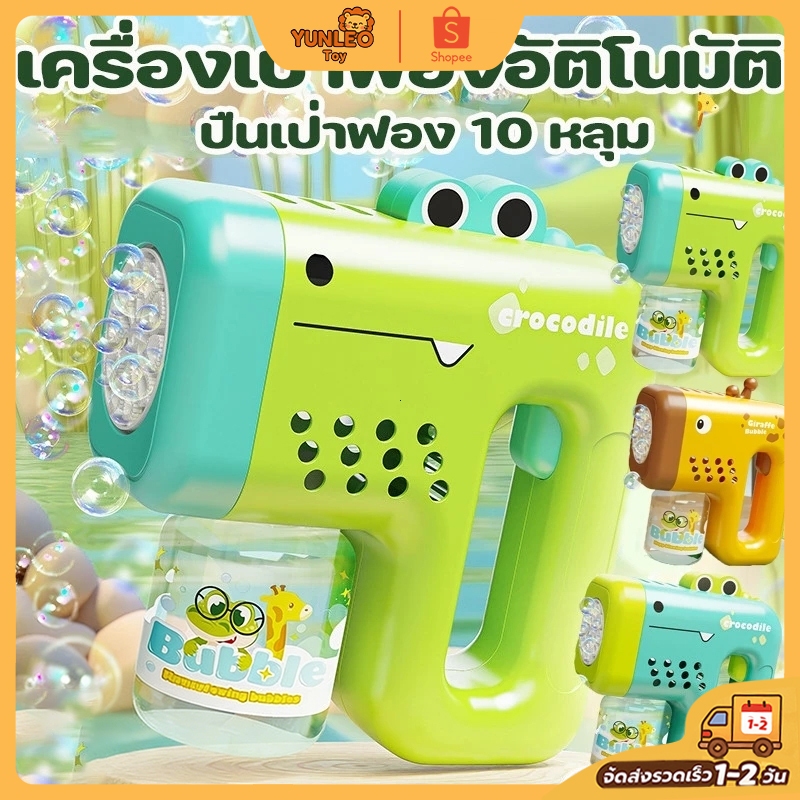 ✨[พร้อมส่ง] ปืนยิงฟองไฟฟ้า ลายการ์ตูน เป่าฟองเยอะมาก มีไฟ ของเล่นเด็ก ของขวัญที่ดีที่สุดสำหรับเด็ก พร้อมน้ำยา🔥