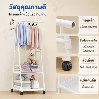 [ ล้อเลื่อน ] ราวแขวนผ้า ราวตากผ้า ชั้นวางของ ทรงสามเหลี่ยม เคลื่อนย้ายสะดวก ราวแขวนผ้า+ชั้นวางของ เหล็กเเข็งเเรง AC