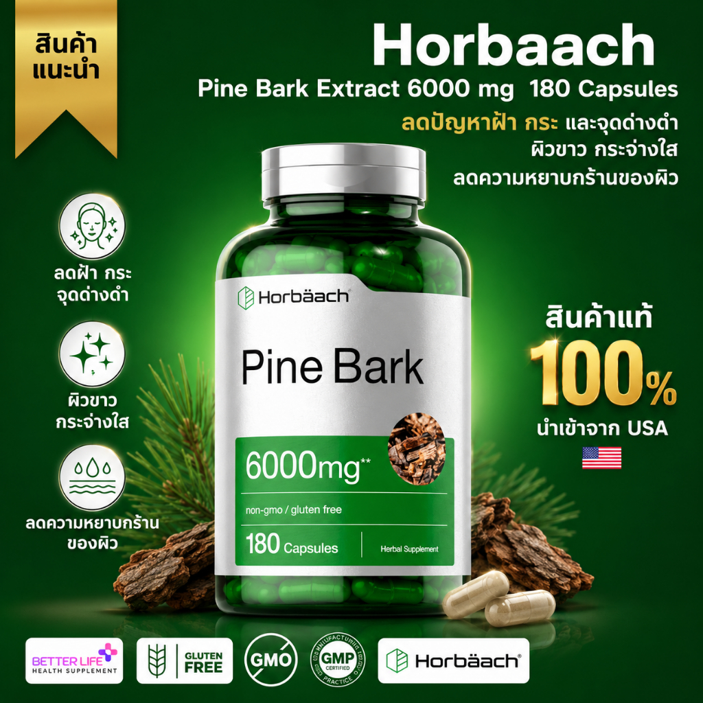 Horbaach Pine Bark Extract 6000 mg, 180 Capsules (No.3119) ยอดขายอันดับ 1