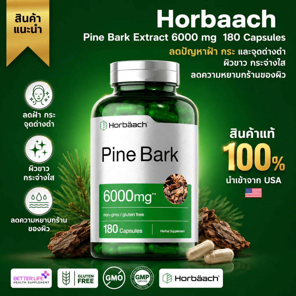 Horbaach Pine Bark Extract 6000 mg, 180 Capsules (No.3119) ยอดขายอันดับ 1