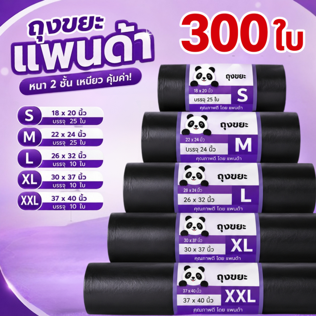 ถุงขยะ 300 ใบ ม้วนใหญ่ ถุงดำ ถุงคุณภาพดี ราคาถูก ใส่ขยะได้เยอะ เหนียวขาดยาก ทนทาน ส่งไวทันใจ สั่งวันนี้ส่งวันนี้