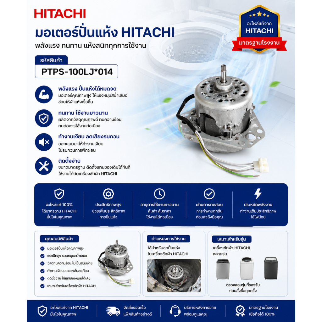 มอเตอร์ปั่นแห้ง PTPS-100LJ*014เครื่องซักผ้า Hitachi รุ่น PS-100LJ
