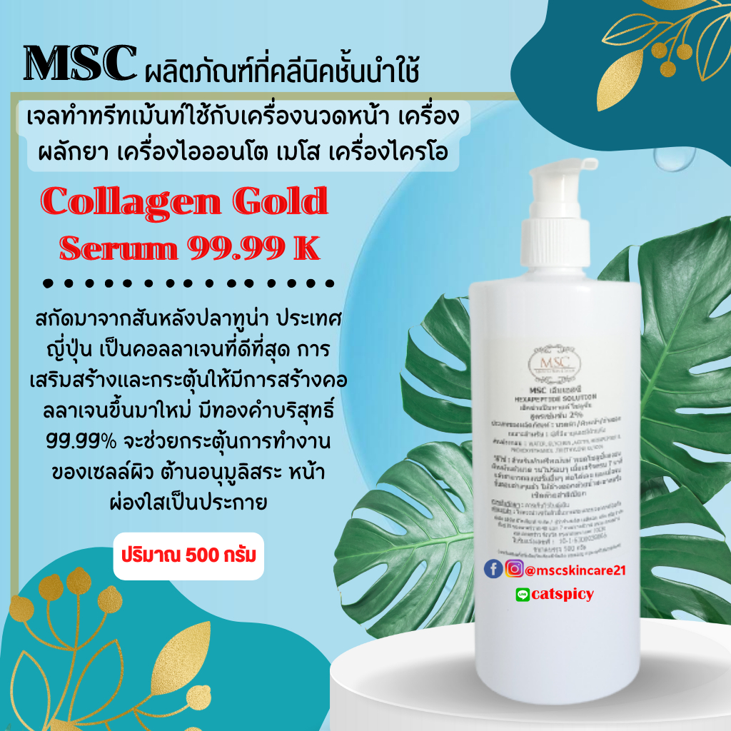 💎💎MSC>>Collagen Gold Serum 99.99 k คอลลาเจนผสมทองคำ