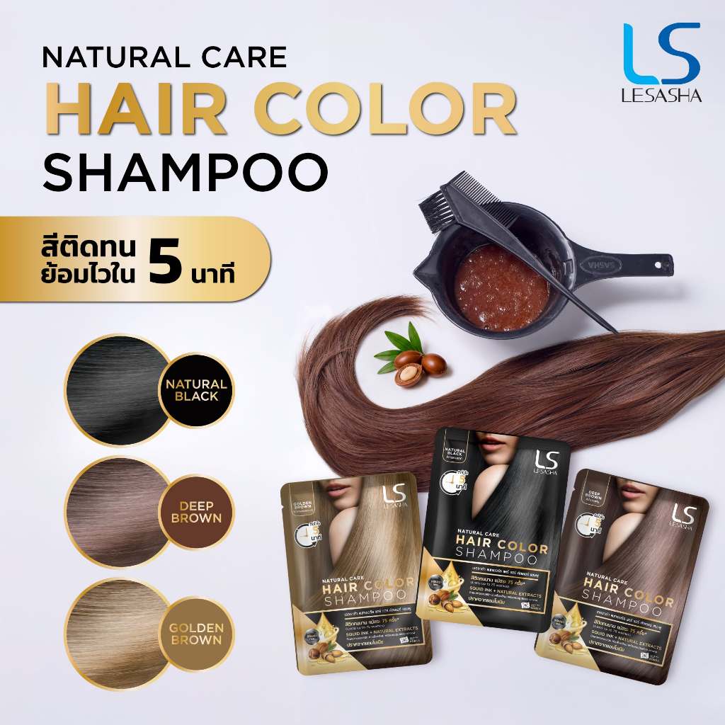 LESASHA NATURAL CARE HAIR  COLOR SHAMPOO แชมพูเปลี่ยนสีผม เลอซาช่า แนทเชอรัล แคร์