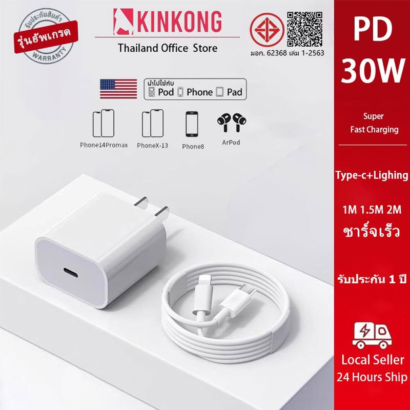 KINKONG 【รับประกัน 1 ปี】ชาร์จไว pd 30w charger type c to l สายชาร์จเร็ว+หัวชาร์จชาร์จคุณภาพสูง สำหรับ ip6 7 8 x xr 11 12