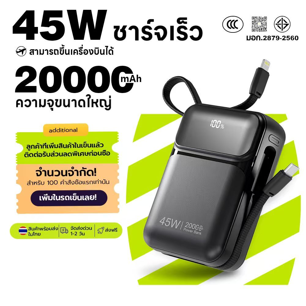 Powerbank 20000mAh 45W ชาร์จโน๊ตบุ๊คได้ สายในตัว 2 เส้น (Type-C+L) รองรับ fast charge จอแสดงผล รับรอง มอก.  ประกัน1ปี