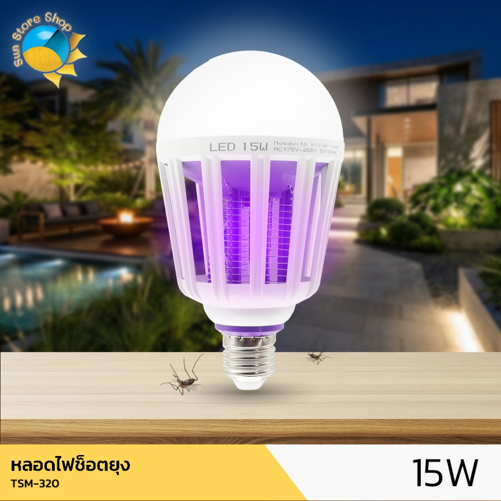 หลอดไฟ กำจัดยุง รุ่นTSM-320  แสงไฟสีม่วง  15W แสงไฟสีม่วง ไฟล่อยุง 2in1 ขั้วE27 ปรับได้ 3 โหมด ไฟดักยุง