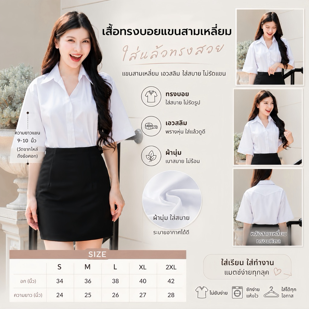 เสื้อนักศึกษาทรงบอยแขนสามเหลี่ยม แขนยาว10นิ้ว เสื้อนักศึกษาแขนสามเหลี่ยม