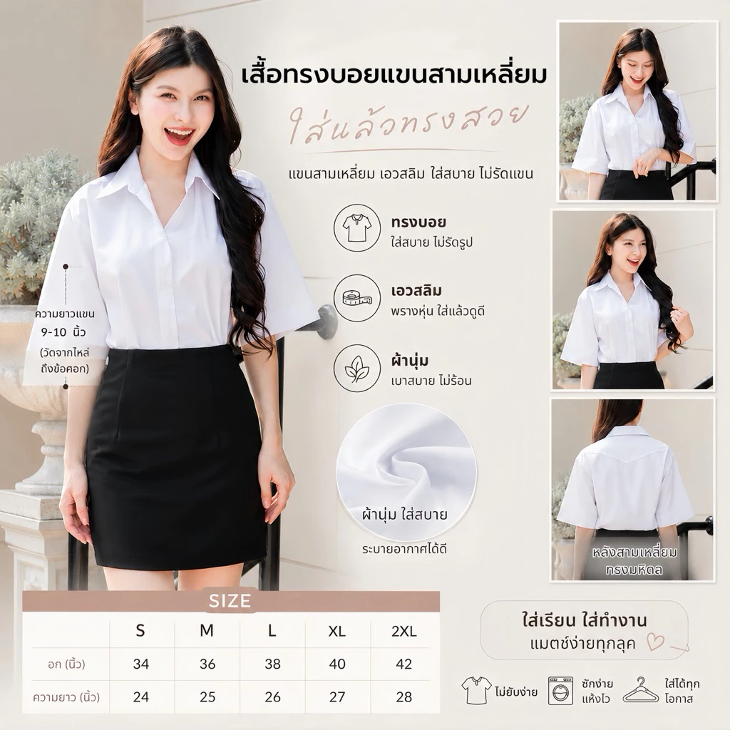 เสื้อนักศึกษาทรงบอยแขนสามเหลี่ยม แขนยาว10นิ้ว เสื้อนักศึกษาแขนสามเหลี่ยม
