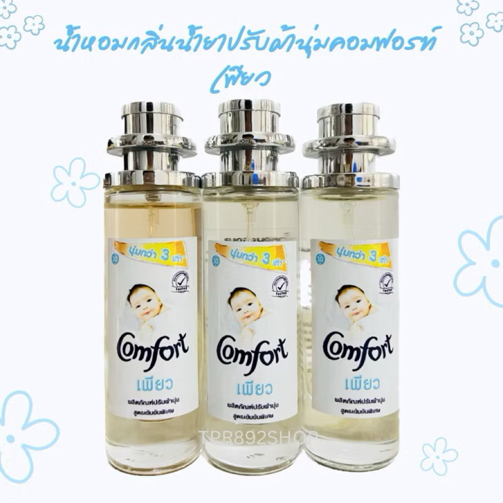 น้ำหอมกลิ่น คอมฟอsตเwียว กลิ่นหอมอ่อนโยน35ml