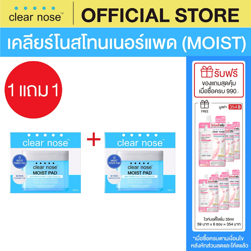 (1แถม1) เคลียร์โนสโทนเนอร์ มอยส์แพด Clear Nose MOIST PAD Skin Barrier Daily Booster 168ml 1ชิ้น (CMP2)