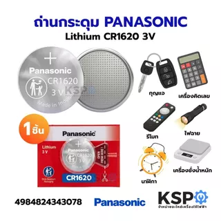 ถ่านกระดุม PANASONIC พานาโซนิค Lithium CR1220 CR1616 CR1620 CR1632 CR2016 CR2025 CR2032 3V 1ชิ้น อุปกรณ์แบตเตอรี่