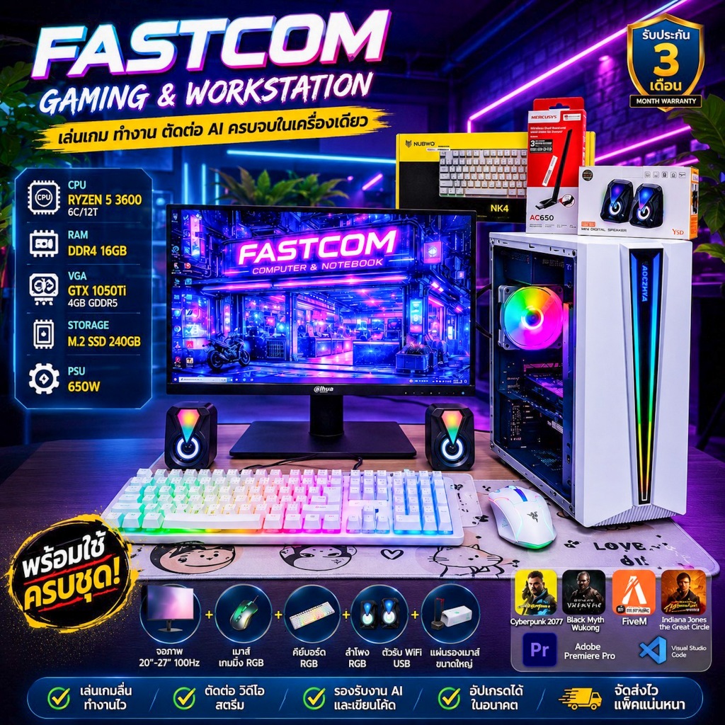 คอมพิวเตอร์ คอมประกอบ เล่นเกม ทำงาน เรียน Ryzen 5 3600  6C/12T|DDR4 16G|GTX1050TI 4G|M2 240G|LED20-2