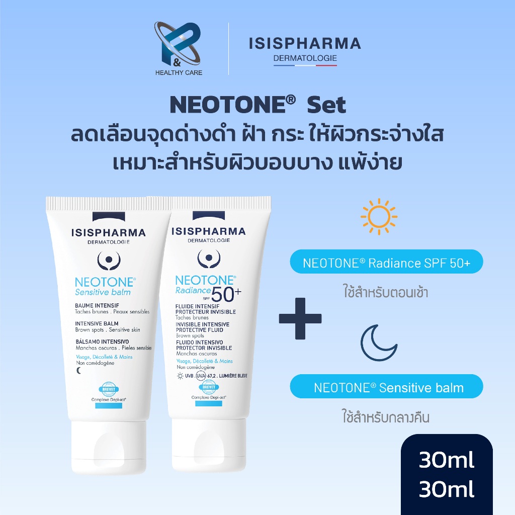 NEOTONE®  Set­ (NEOTONE® Sensitive balm +  NEOTONE® Radiance SPF 50+) เหมาะสำหรับผิวบอบบาง แพ้ง่าย