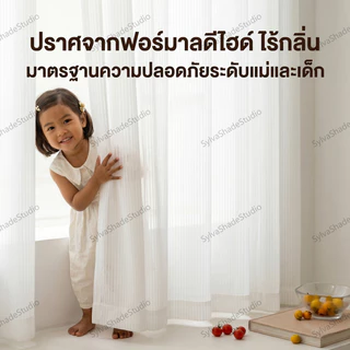 [ม่านตาไก่] ผ้าม่านโปร่ง สีขาวลายริ้ว สไตล์เกาหลีมินิมอล เป็นส่วนตัว 100% พรางสายตา ตกแต่งห้อง ม่านหน้าต่างประตู