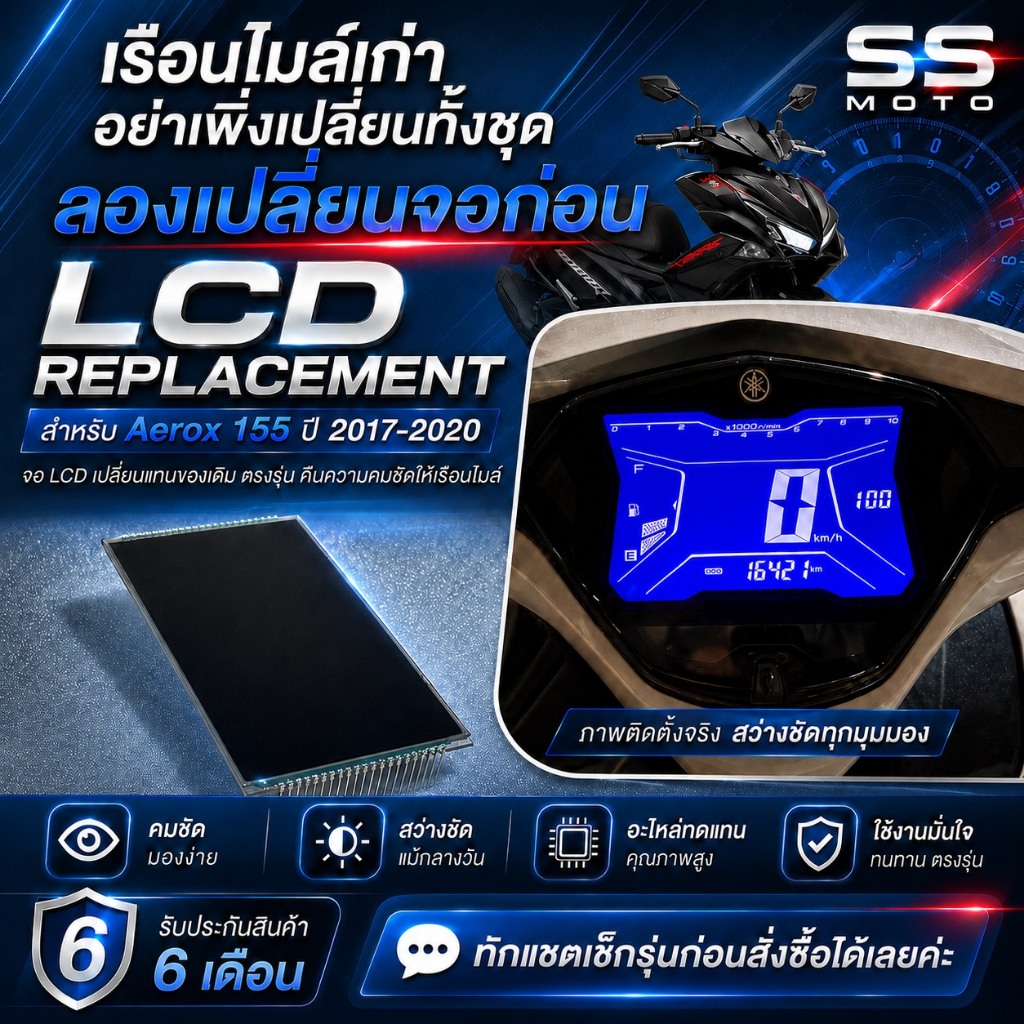 จอ LCD Replacement สำหรับ Yamaha AEROX 155/ABS ปี 2017-2020