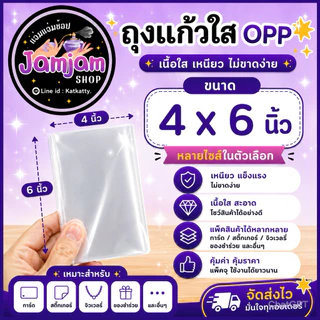 แบ่งขาย ซองแก้วใส ถุงแก้วใส 4×6 นิ้ว แพ็ค60ใบ (ไม่มีเทปกาว) แพ็คละ 19 บาท ถุงแพ็คของ ถุงพาสติก ซองใส