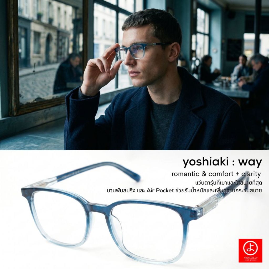 (*สั้น มองไกล)Yoshiaki Way ความสบายที่กล้าท้าให้ลอง พรีเมี่ยม ขาสปริง มีถุงลมพิเศษ air pocket รับน้ำหนักไม่กดจมูก