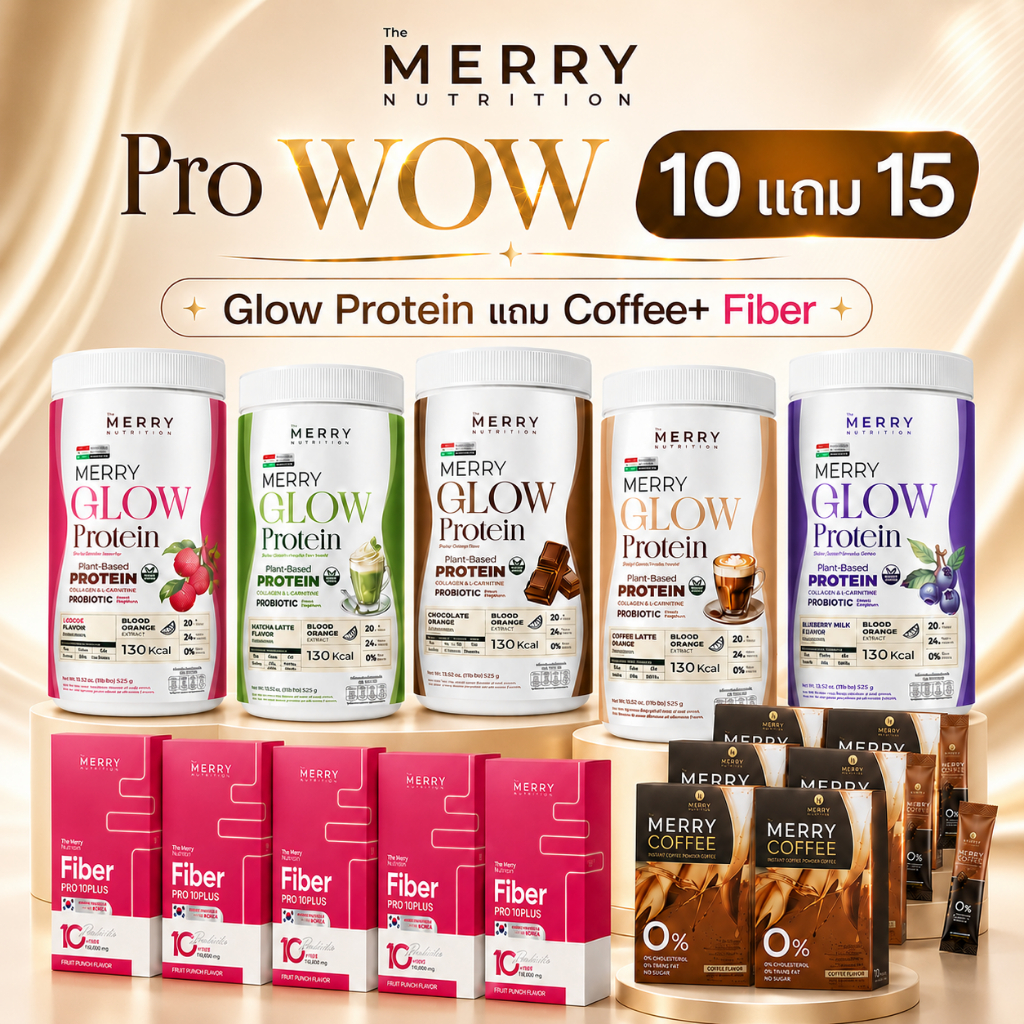 PRO Glow 10 กระปุก แถม Coffee 8 กล่อง Fiber 7 กล่อง Merry Glow Protein โกล์วโปรตีน ขนาด 525 กรัม