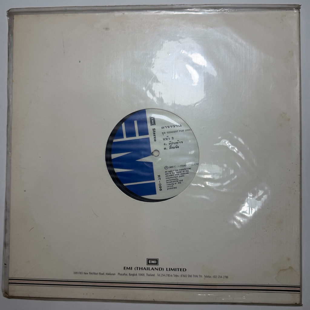 แผ่นปั๊มแรก คาราวาน (EMI, 1989) "CONCERT FOR UNICEF" พ.ศ. 2532 แผ่นMint แผ่นตัด 4 เพลง หายากมาก