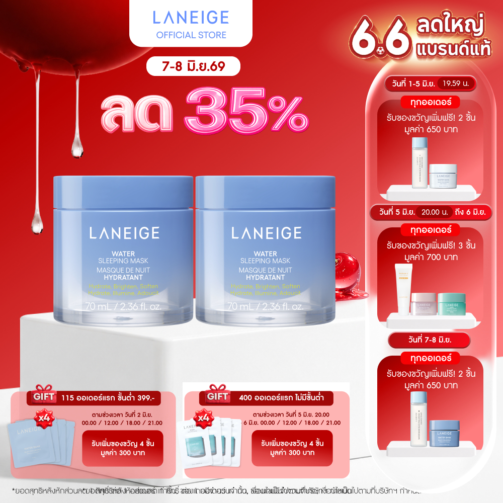 [ลด 35%] LANEIGE Water Sleeping Mask 70ml.x2 อีเอ็กซ์