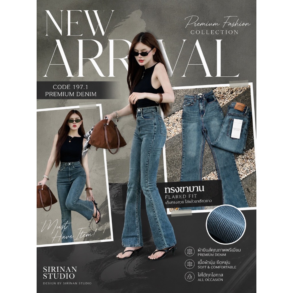 【SIRINAN STUDIO #SRN 197.1】 "JEANS" กางเกงยีนส์ งานขาม้าผ้าเทพ สีสวยมาก สโนว์ไฮโซสุดสุด จะแซ่บจะเท่ไ