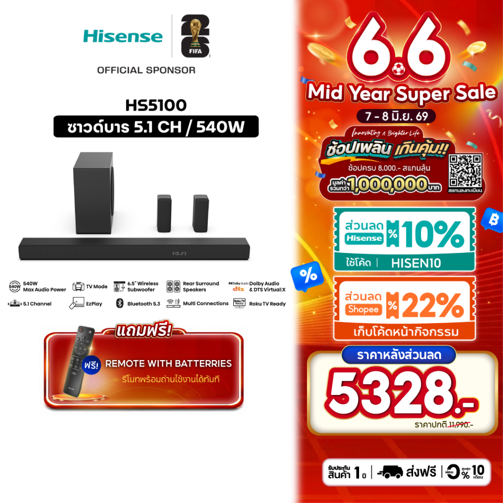 Hisense Soundbar ซาวด์บาร์ (5.1 CH, 540 วัตต์) Bluetooth 5.3 l Dolby Digital Plus / DTS: X, รุ่น HS5