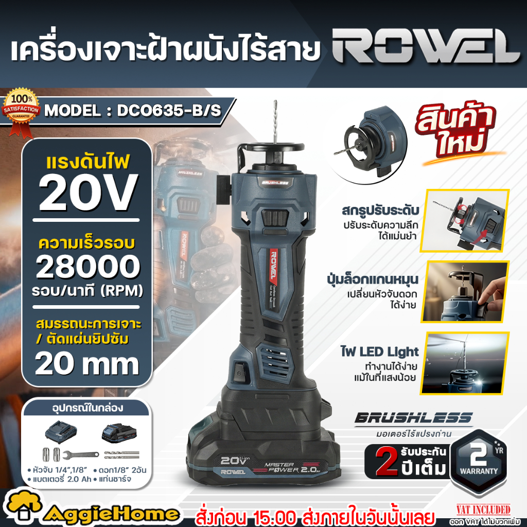 ROWEL เครื่องเจาะฝ้าผนัง ไร้สาย 20Vรุ่น DCO635-B (มีตัวเลือก) CORDLESS DRYWALL CUT BRUSHLESS เจาะฝ้า ผนัง