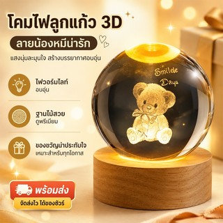 NEW โคมไฟหัวเตียง3D LED 20รุ่น+ USB โคมไฟคริสตัล โคมไฟกลางคืน ของขวัญวันเกิด NO:3D6