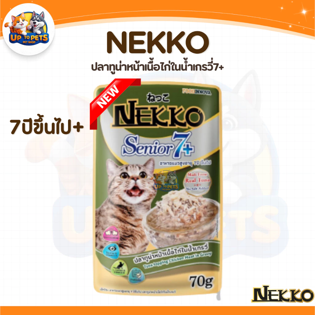 [ ยกลัง 4 โหล ] Nekko ทุกสูตร อาหารแมวเปียก เน็กโกะ มีให้เลือกหลายรสชาติ ส่งทุกวัน thumbnail 8
