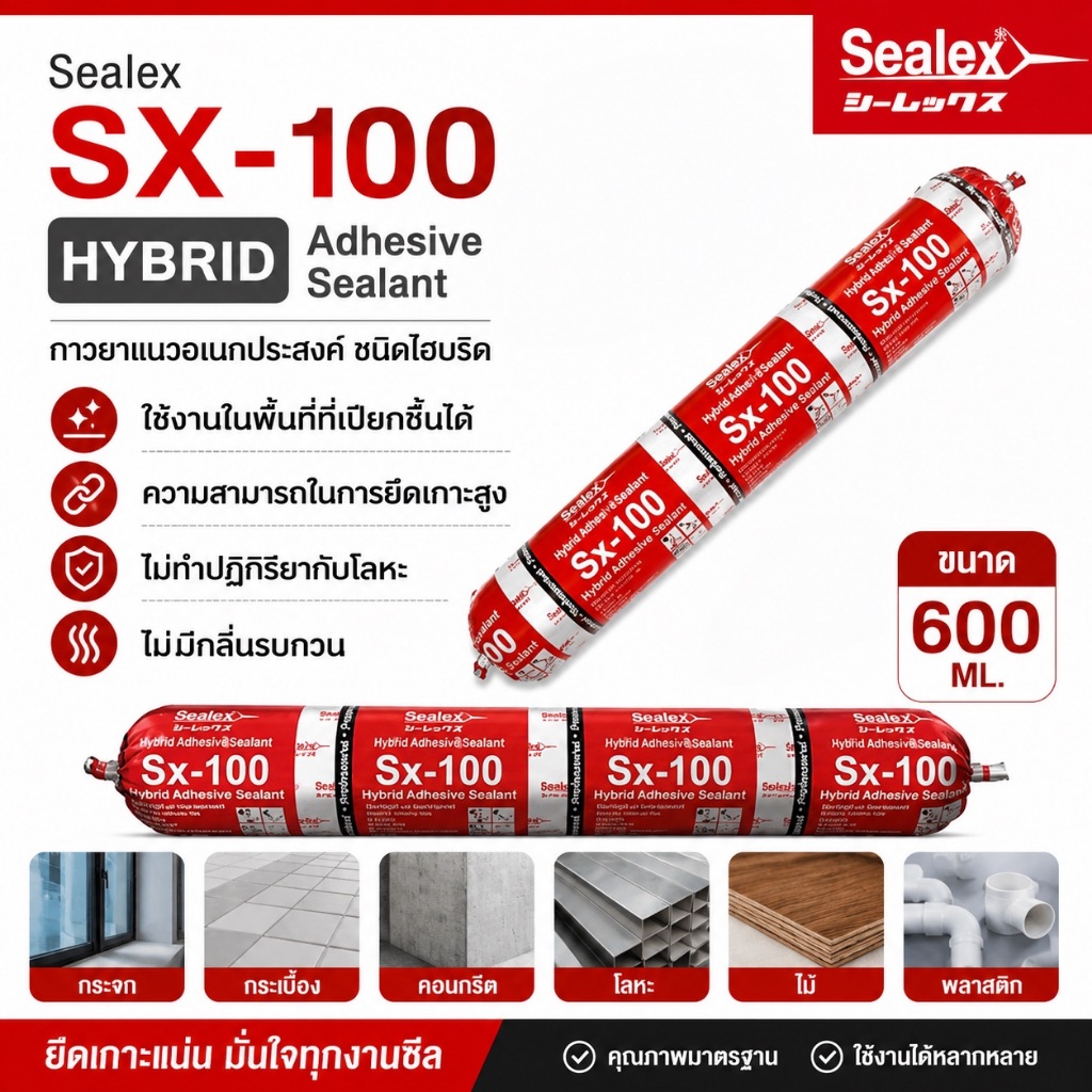 Sealex Sx-100 กาวยาแนว ปิดรอยต่อ อุดรอยรั่ว ยาแนวไฮบริดคุณภาพสูง แบบSausage (หลอดไส้กรอก) ขนาด 600 ml.