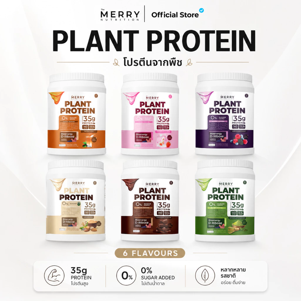 [ Plant 1 กระปุก] Merry Plant Protein โปรตีนพืช 5 ชนิด: สูตรสร้างกล้ามเนื้อ โปรตีน 35 กรัม D-Ribose