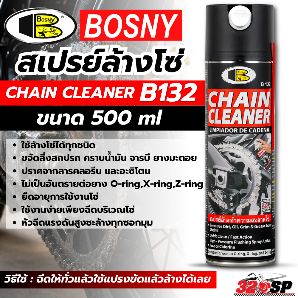 ส่งด่วน!! สเปรย์ล้างโซ่ BOSNY CHAIN CLEANER B132 ขนาด 500 ML แบบใส ของใหม่ ส่งไว!! 320SP
